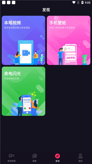 嗨来电秀手机版免费下载
