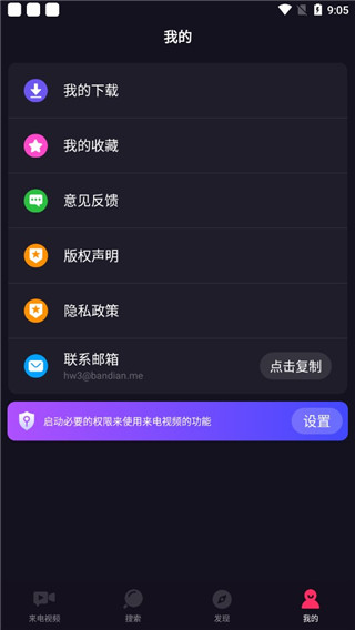 嗨来电秀手机版免费下载