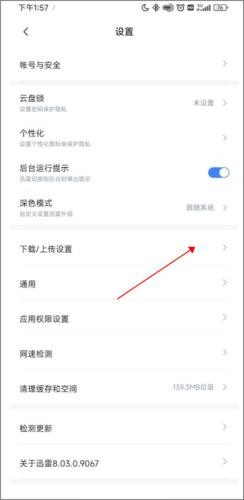迅雷迷你版