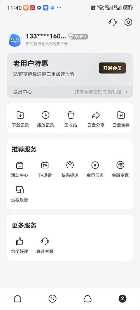 迅雷迷你版
