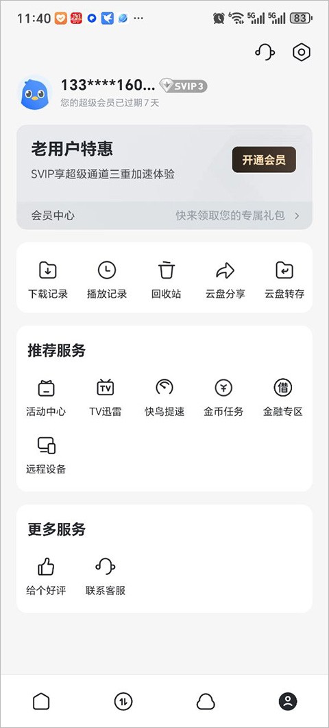 迅雷迷你版截图3