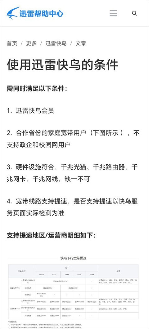 迅雷迷你版截图2