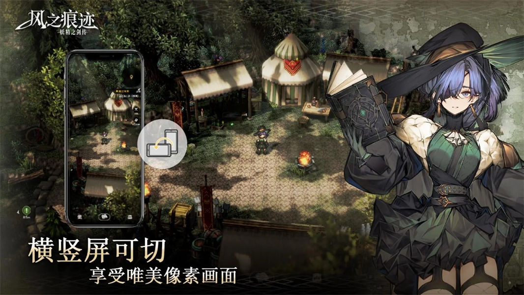 风之痕迹手游截图5