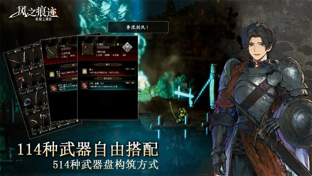 风之痕迹手游截图3