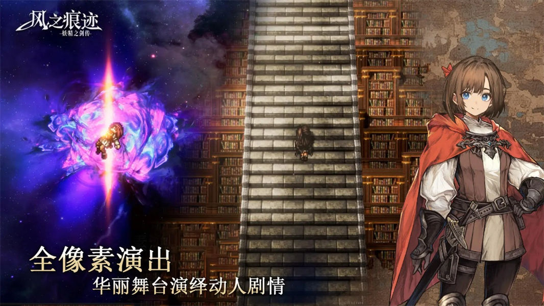 风之痕迹手游截图2