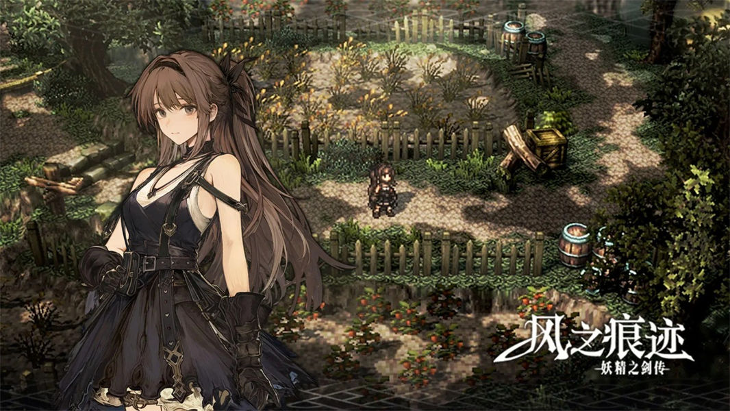 风之痕迹手游