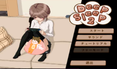 妹妹睡眠模拟器安卓版截图4