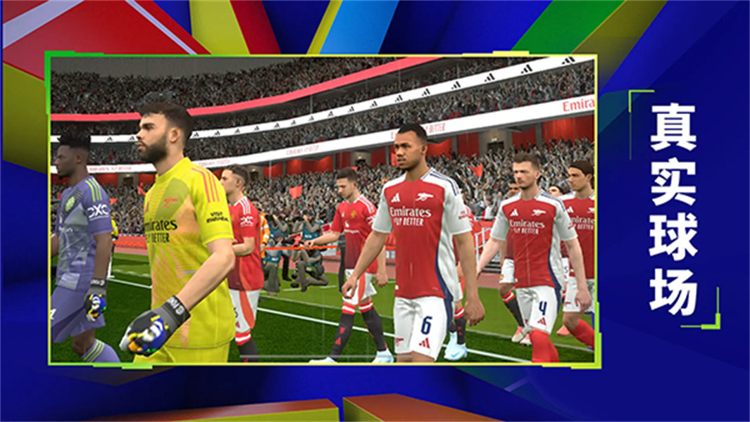 实况足球国际服截图1