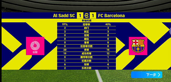 实况足球国际服怎么玩7