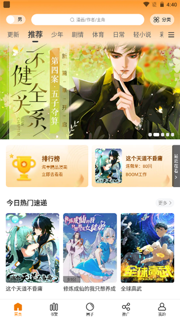 酷漫熊正版截图2