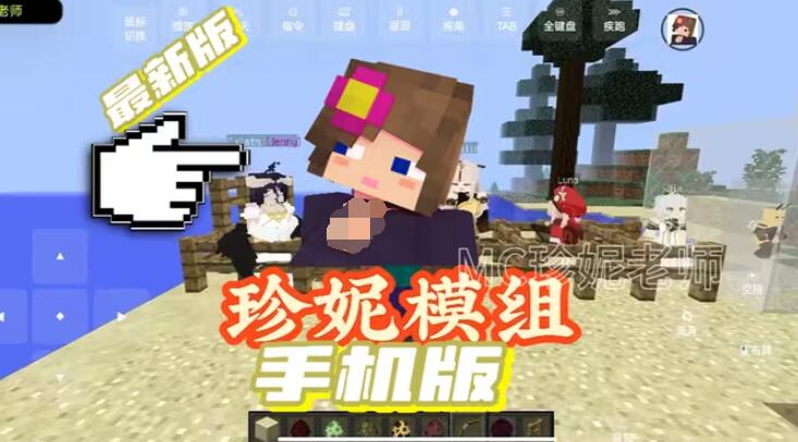 魅魔模组原珍妮模组安装包