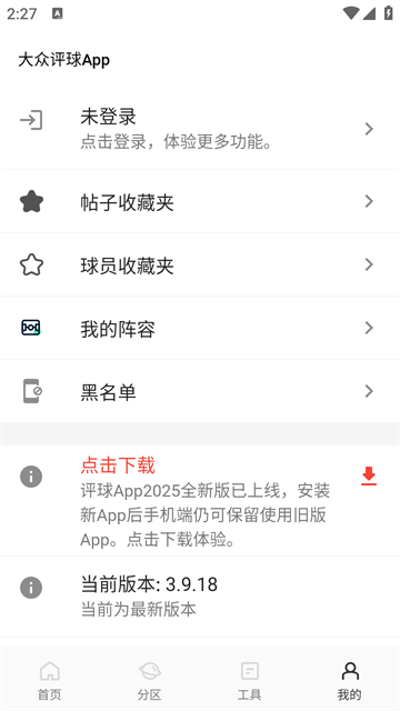 大众评球实况足球官方正版下载截图2