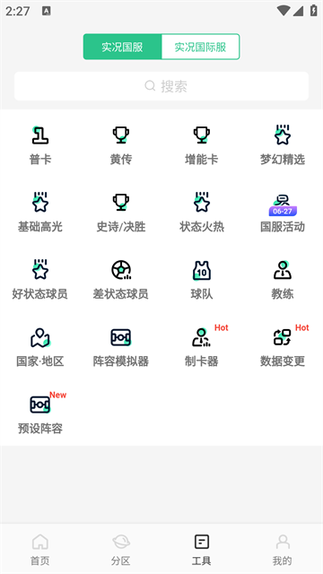 大众评球实况足球官方正版下载截图4