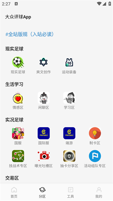 大众评球实况足球官方正版下载截图5