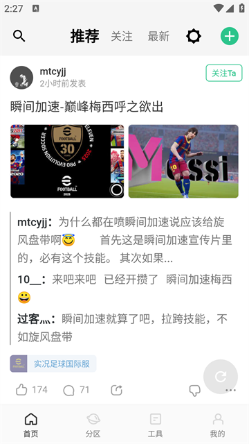 大众评球实况足球官方正版下载截图3