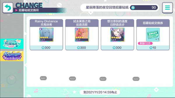 世界计划缤纷舞台中文版