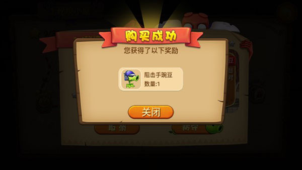 僵尸农场老版本如何购买道具3