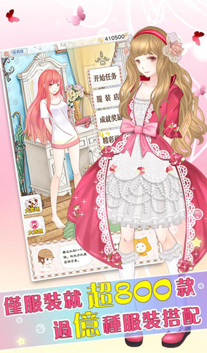 暖暖的换装物语官方正版下载截图4
