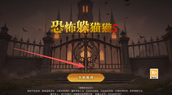 恐怖躲猫猫五圣诞节版本