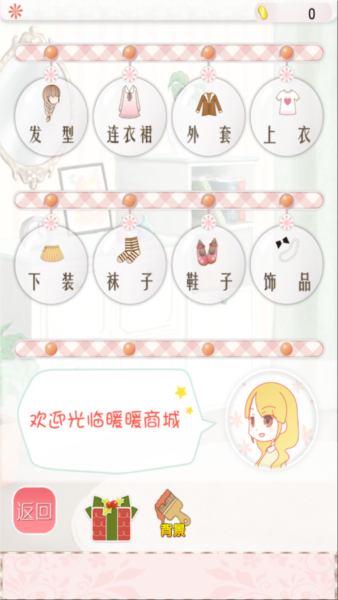 暖暖的换装物语官方正版下载