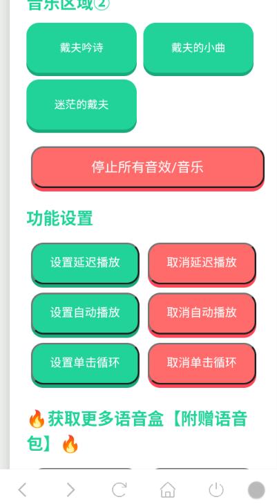 戴夫语音盒子正版截图2