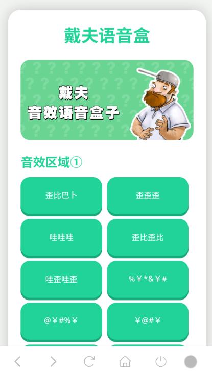 戴夫语音盒子正版截图1