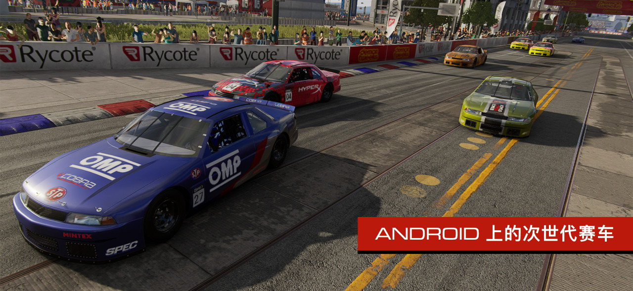 超级房车赛传奇手机版截图4