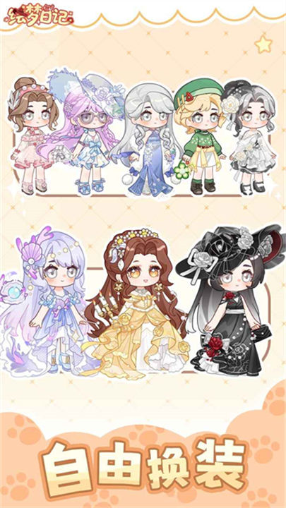 绘梦日记正式版截图1