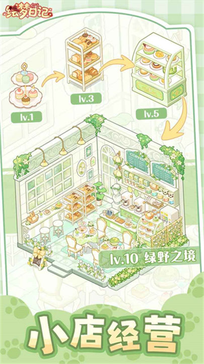 绘梦日记正式版截图3