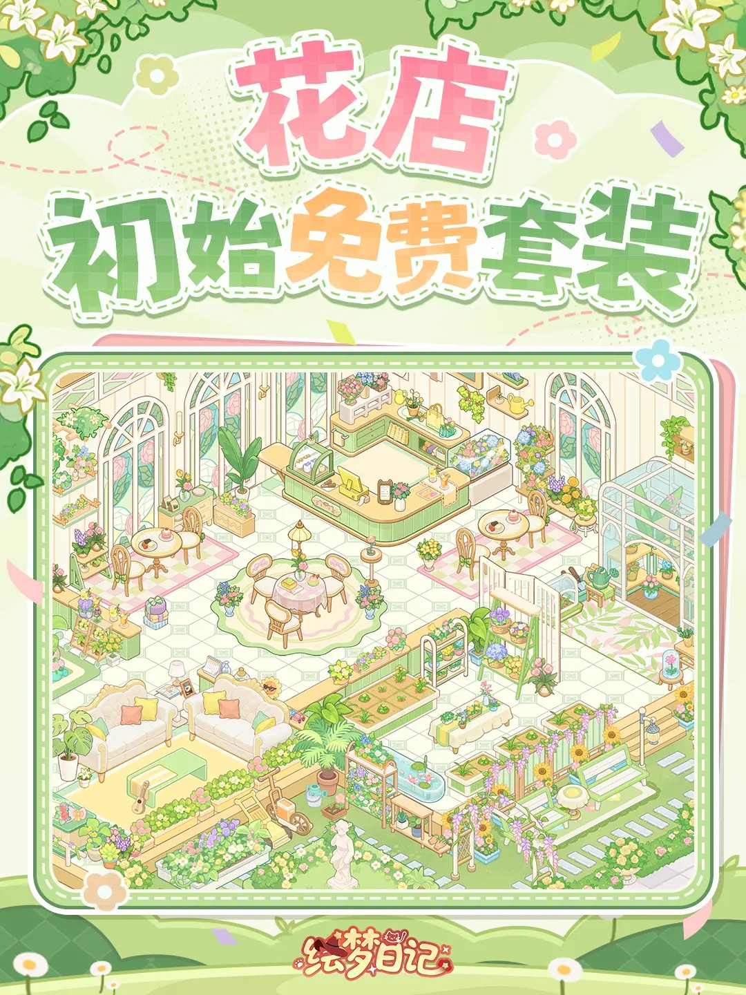 绘梦日记正式版