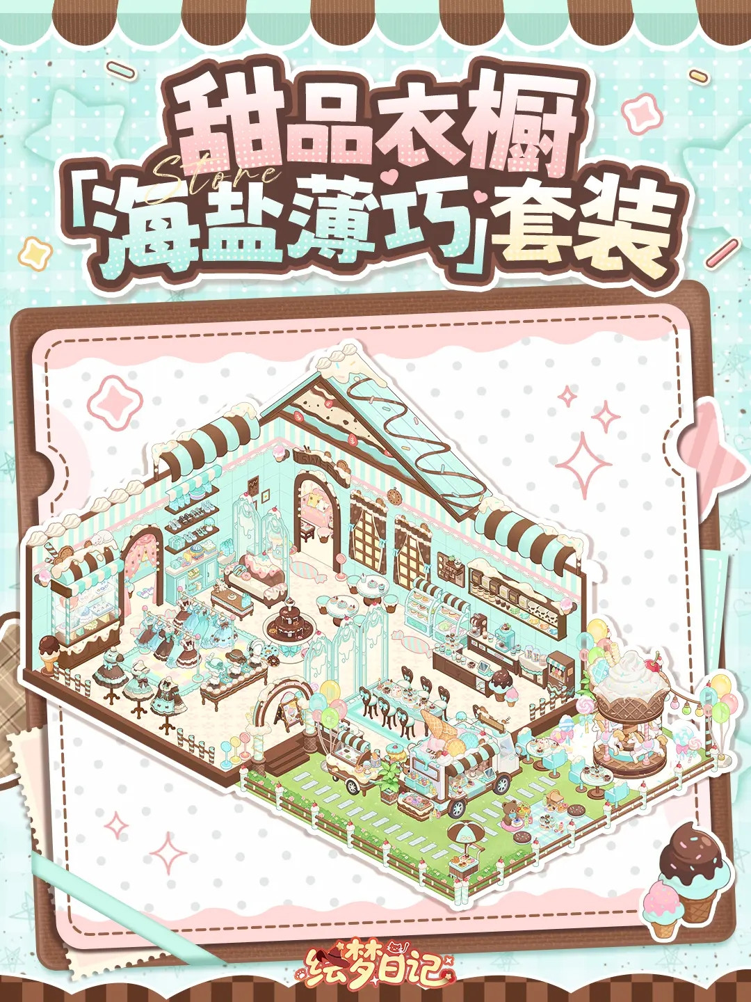 绘梦日记正式版