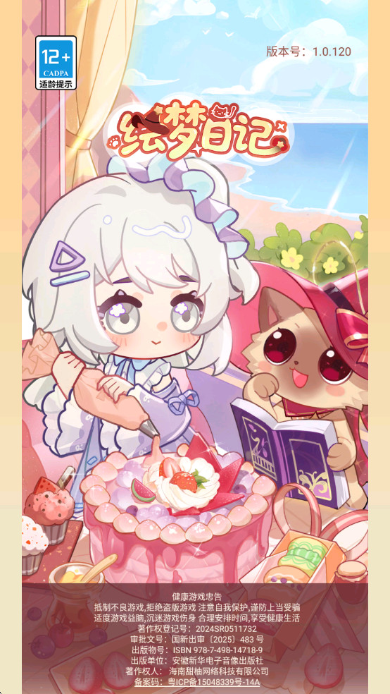 绘梦日记正式版