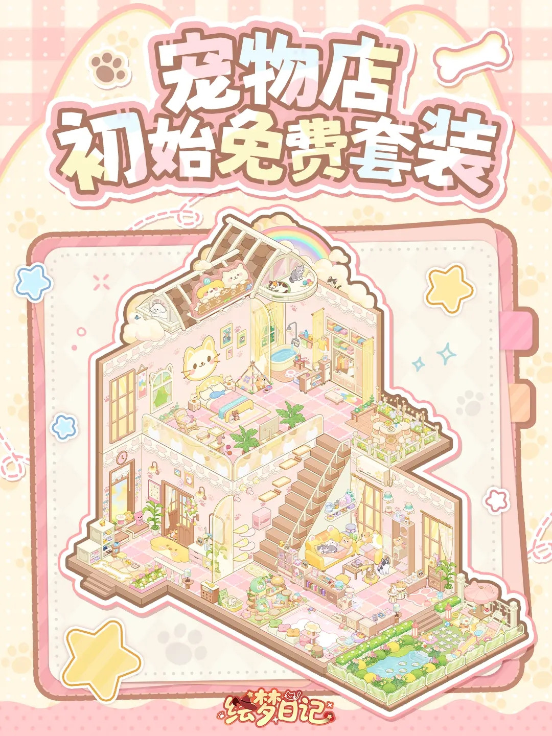 绘梦日记正式版