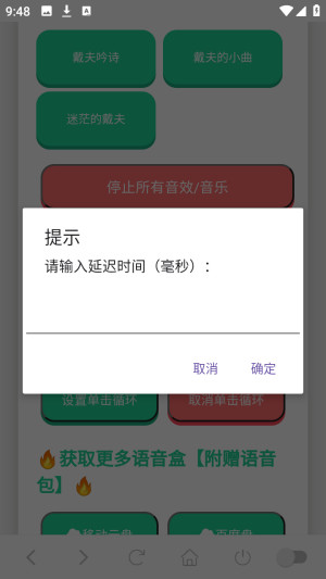 戴夫语音盒语音包app官方正版下载-戴夫语音盒子软件最新版手机下载