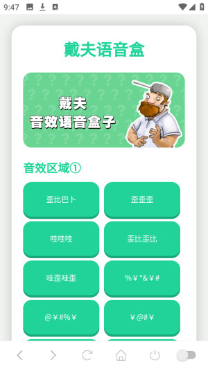戴夫语音盒语音包app官方正版下载-戴夫语音盒子软件最新版手机下载