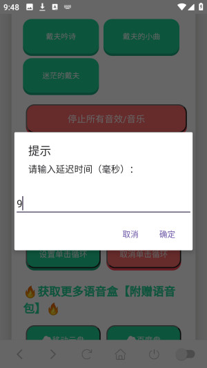 戴夫语音盒语音包app官方正版下载-戴夫语音盒子软件最新版手机下载