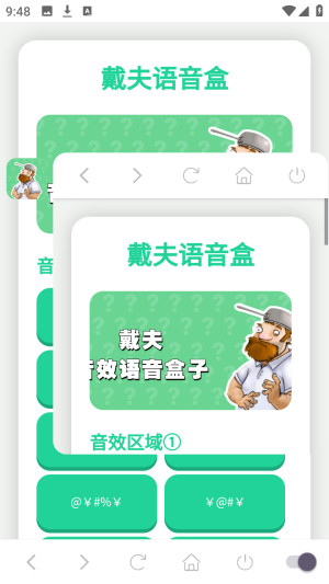 戴夫语音盒语音包app官方正版下载-戴夫语音盒子软件最新版手机下载