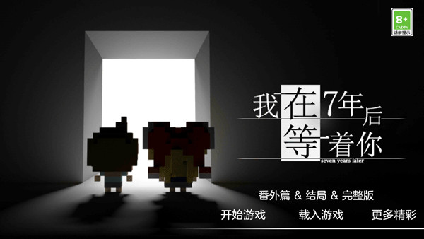 我在七年后等你手机版