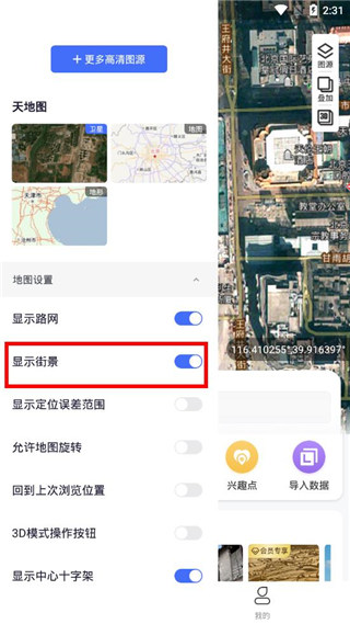 新知卫星地图免费版下载安装手机
