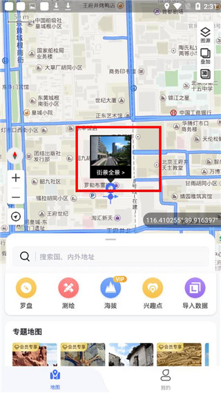 新知卫星地图免费版下载安装手机