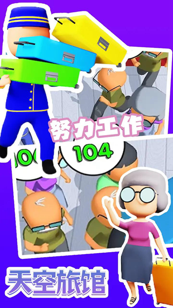 天空旅馆手机版截图3