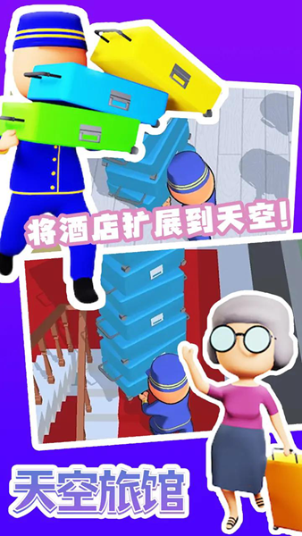 天空旅馆手机版