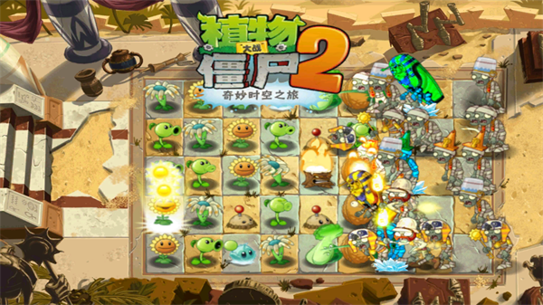 植物大战僵尸2失落之城高清版截图2