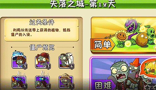 植物大战僵尸2失落之城高清版