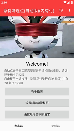 总特殊连点自动版截图4