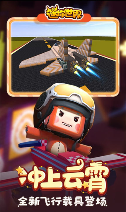 迷你世界老版本截图1