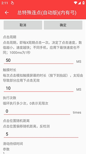 总特殊连点自动版