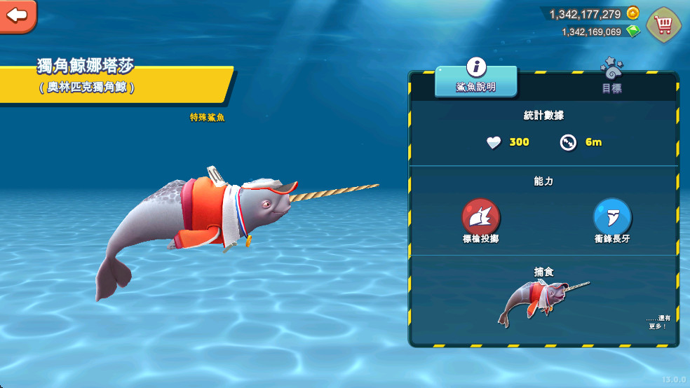 饥饿鲨进化国际服独角鲸与巨齿鲨对比分析1