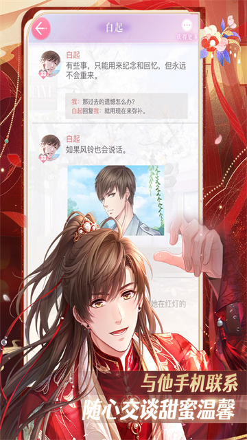 恋与制作人官方正版下载截图4