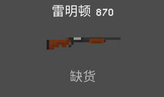 僵尸射击与防御中文版武器图鉴一览4